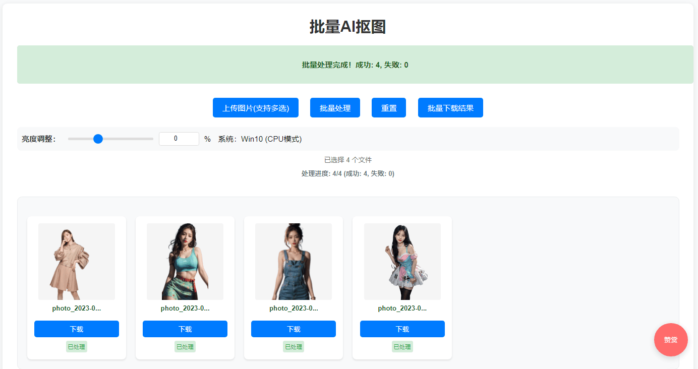 WEB界面RMBG2.0抠图离线版第2张-瓜皮猪博客-免费网络资源分享 WEB界面RMBG2.0抠图离线版