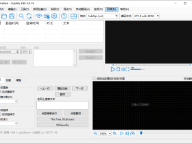 Subtitle Edit-高效易用的字幕编辑软件（便携版）