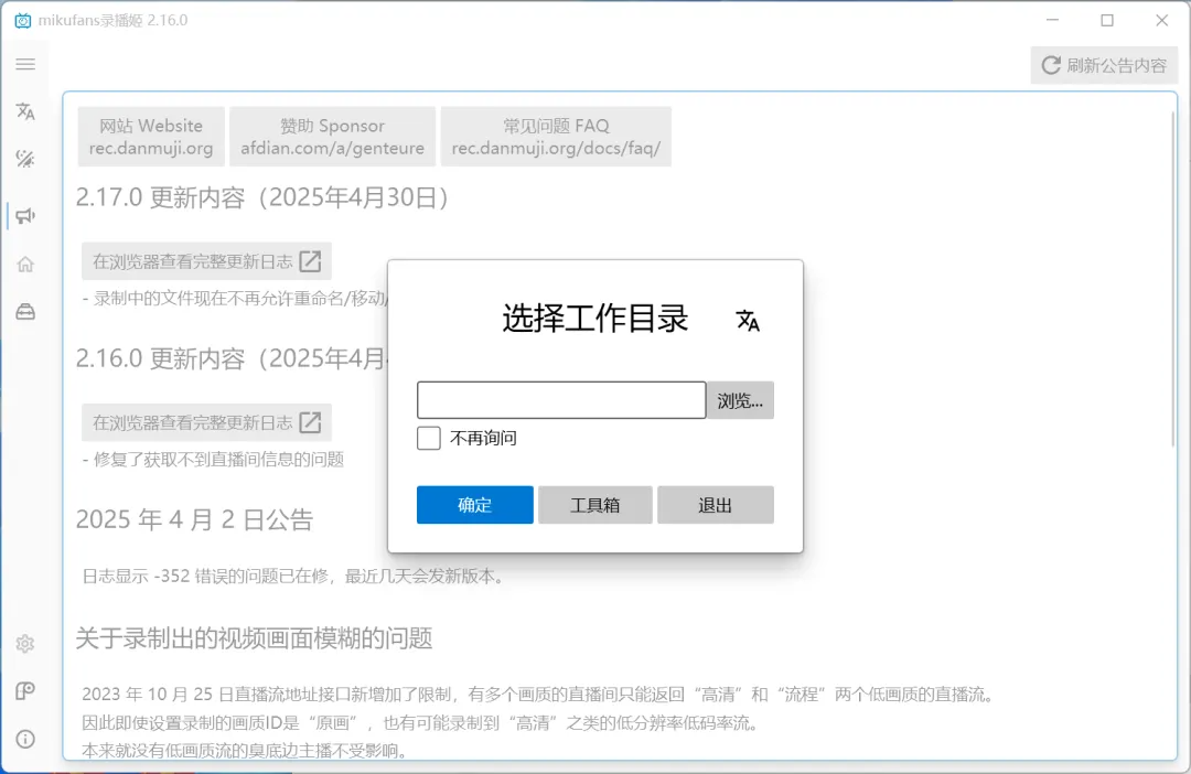 Mikufans录播姬-免费开源的B站直播录制神器第1张-瓜皮猪博客-免费网络资源分享 Mikufans录播姬-免费开源的B站直播录制神器