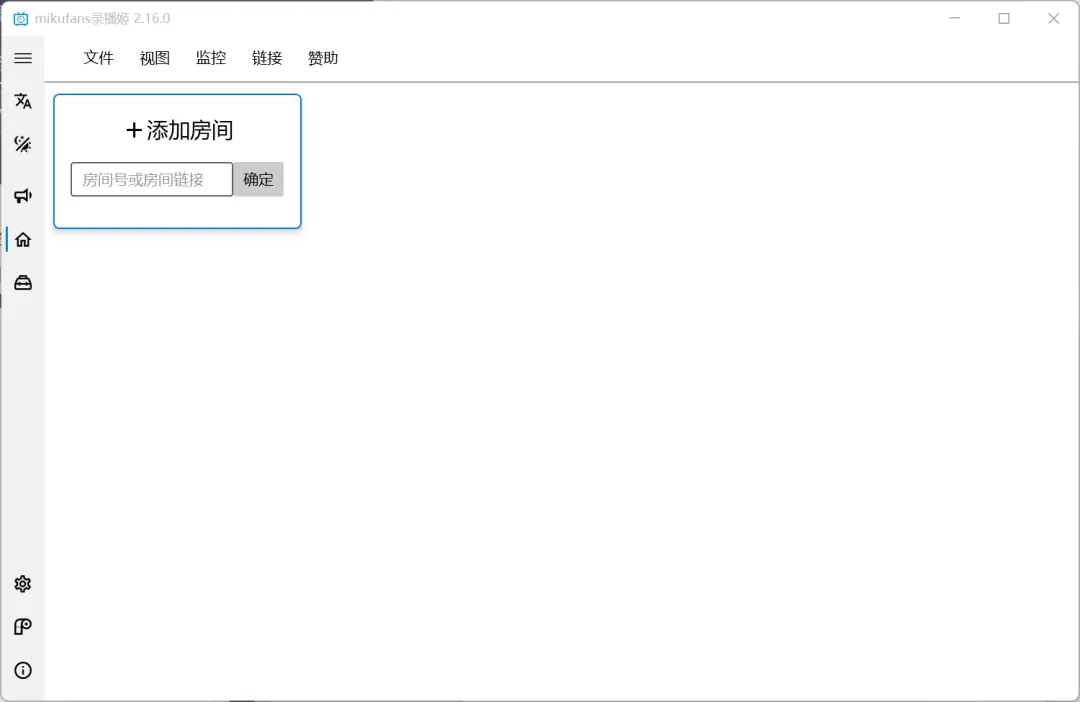 Mikufans录播姬-免费开源的B站直播录制神器第2张-瓜皮猪博客-免费网络资源分享 Mikufans录播姬-免费开源的B站直播录制神器