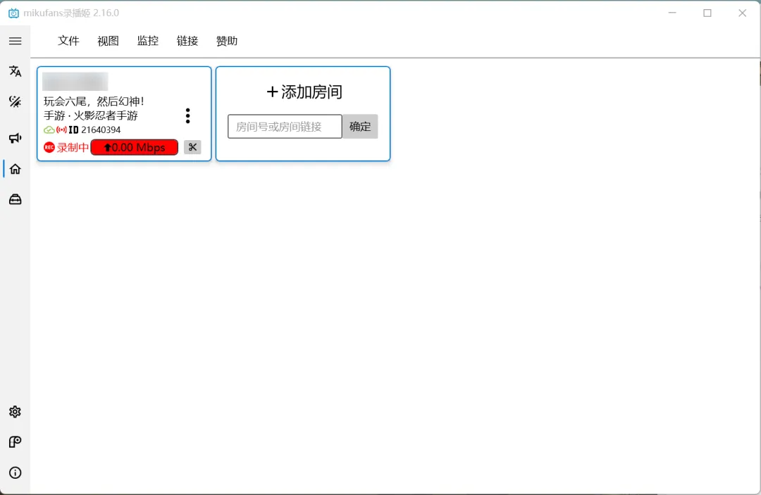 Mikufans录播姬-免费开源的B站直播录制神器第3张-瓜皮猪博客-免费网络资源分享 Mikufans录播姬-免费开源的B站直播录制神器