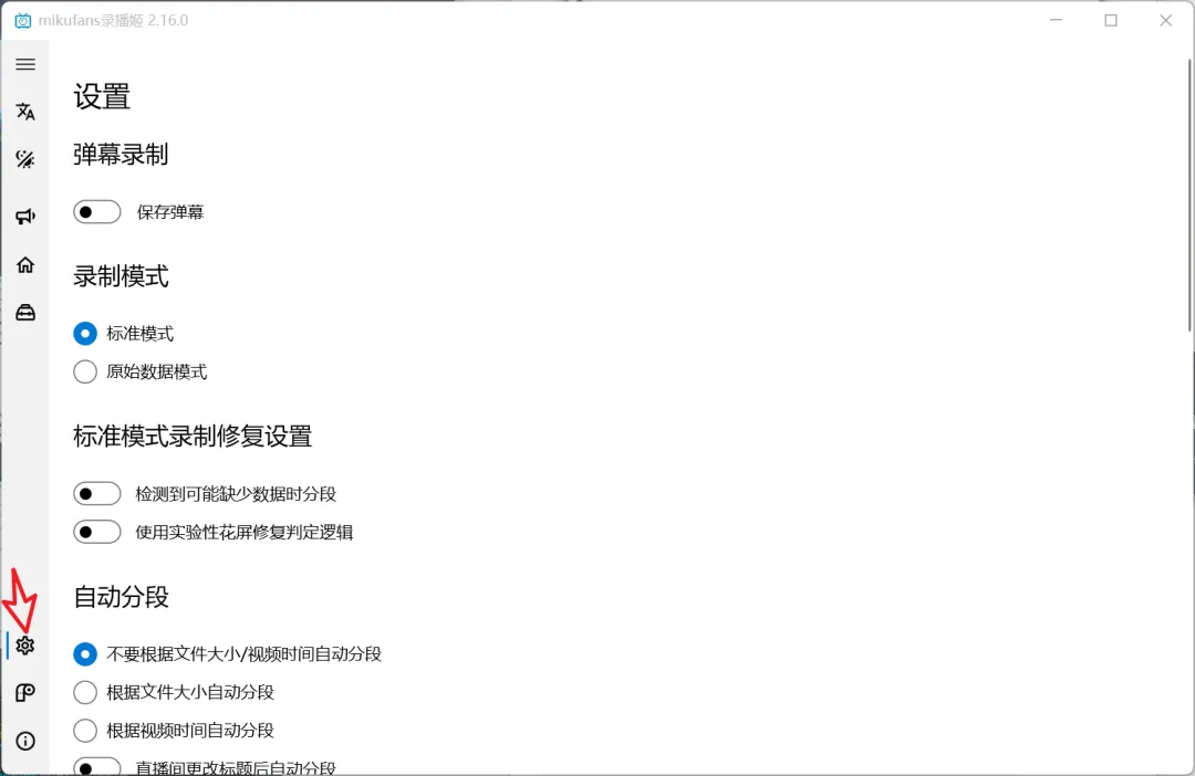 Mikufans录播姬-免费开源的B站直播录制神器第4张-瓜皮猪博客-免费网络资源分享 Mikufans录播姬-免费开源的B站直播录制神器