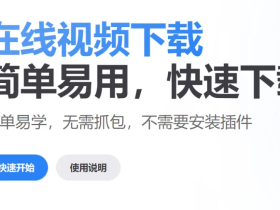 MediaGo-开源免费的全平台视频下载神器，支持B站/流媒体