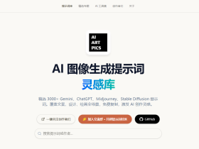 AIART PICS-AI 图像生成提示词网站，助你灵感无限！