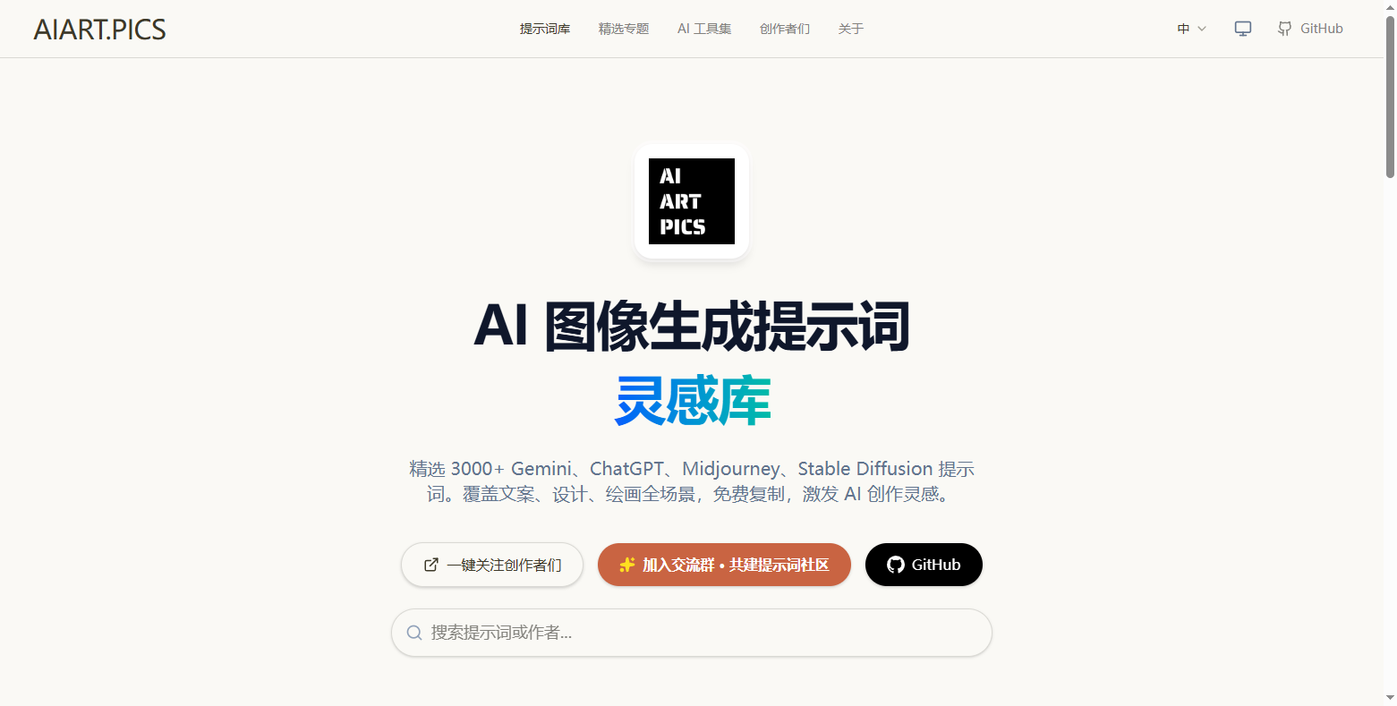 AIART PICS-AI 图像生成提示词网站,助你灵感无限!第1张-瓜皮猪博客-免费网络资源分享 AIART PICS-AI 图像生成提示词网站,助你灵感无限!