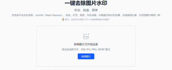 灵猫-AI水印去除神器，免费快速去除“AI生成”水印！