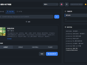 番茄小说下载器