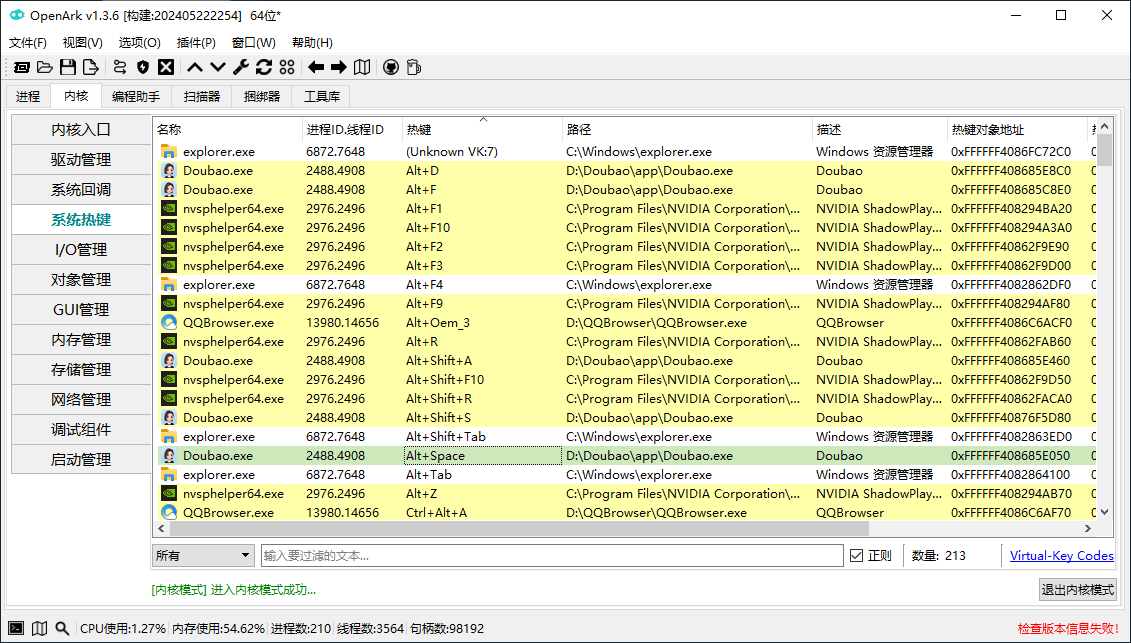快捷键被占用?OpenArk帮你快速定位冲突程序第2张-瓜皮猪博客-免费网络资源分享 快捷键被占用?OpenArk帮你快速定位冲突程序
