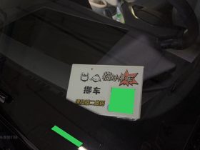 MoveCar-挪车通知系统