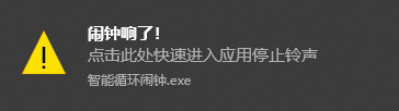 智能循环闹钟第3张-瓜皮猪博客-免费网络资源分享 智能循环闹钟