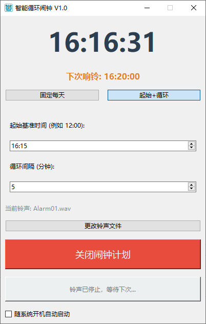 智能循环闹钟第2张-瓜皮猪博客-免费网络资源分享 智能循环闹钟