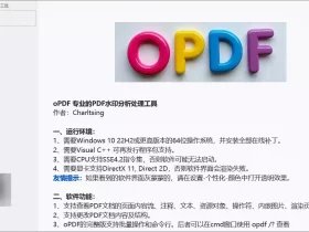 oPDF-通杀八类PDF水印的免费工具