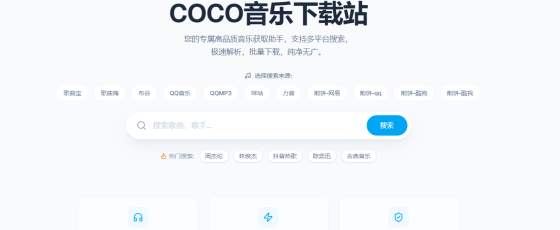 COCO Downloader-COCO音乐下载站