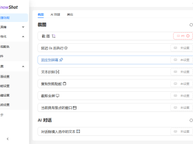 Snow Shot-集成OCR、视频录制、翻译、AI对话的极简截图利器
