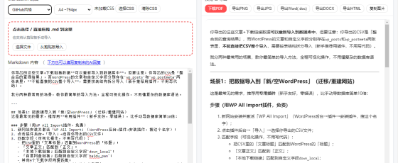 md2ex-一键将AI对话转为PDF/Word文档