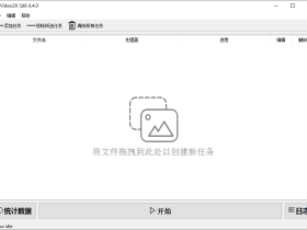 Video2X qt6-开源AI视频修复神器，轻松放大老旧视频到4K