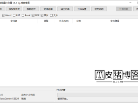 办公文档批量打印器-多格式文件一键批量打印