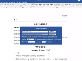 SlackOffTool-隐藏网页于Word，完美“摸鱼”神器