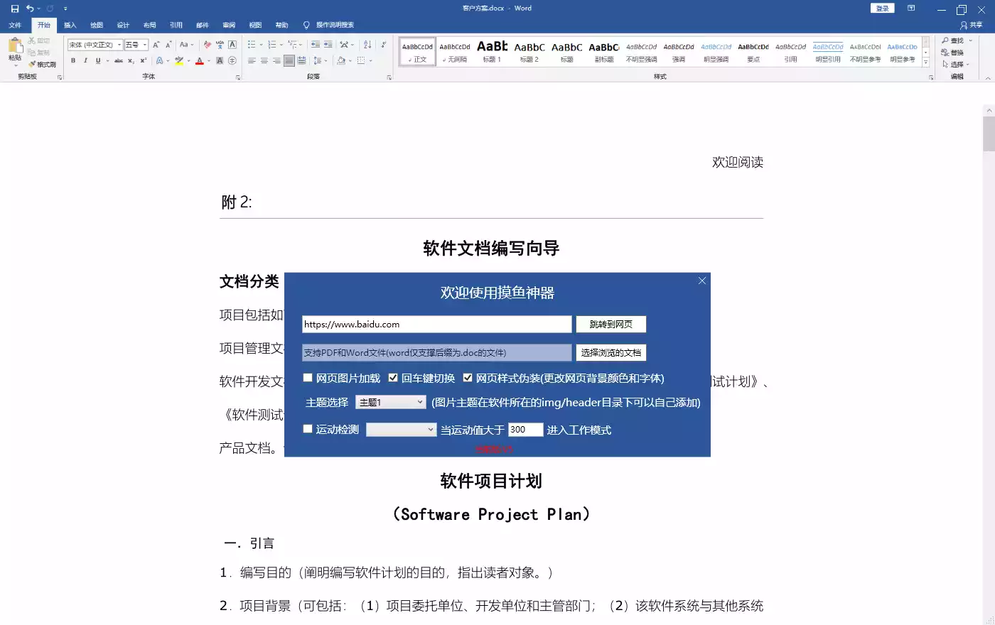 SlackOffTool-隐藏网页于Word,完美“摸鱼”神器第1张-瓜皮猪博客-免费网络资源分享