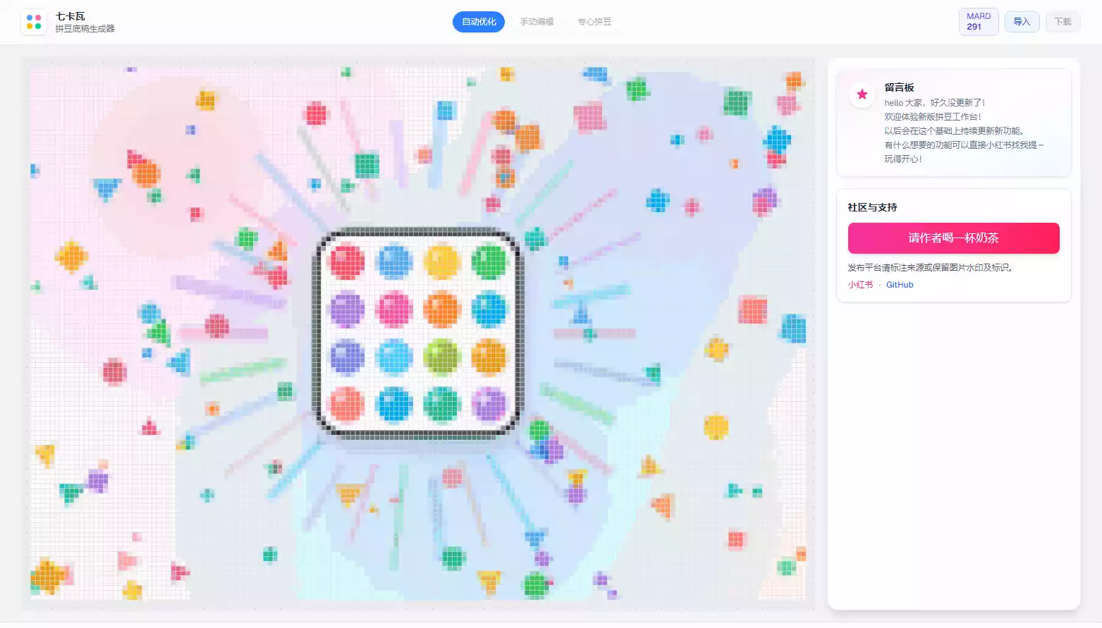 拼豆底稿生成器-将照片、动漫秒变拼豆图纸第1张-瓜皮猪博客-免费网络资源分享
