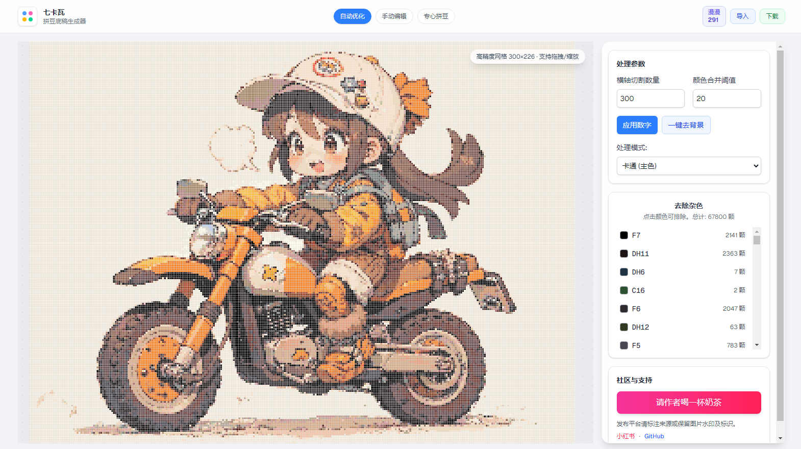 拼豆底稿生成器-将照片、动漫秒变拼豆图纸第2张-瓜皮猪博客-免费网络资源分享 拼豆底稿生成器-将照片、动漫秒变拼豆图纸