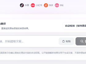 抖虫-全能视频文案提取与AI深加工神器