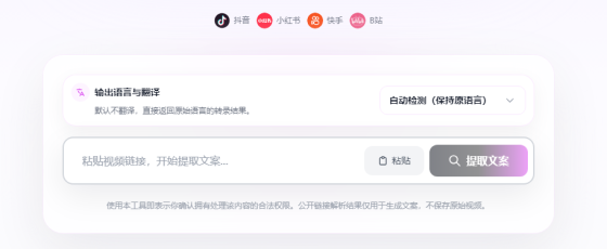 抖虫-全能视频文案提取与AI深加工神器