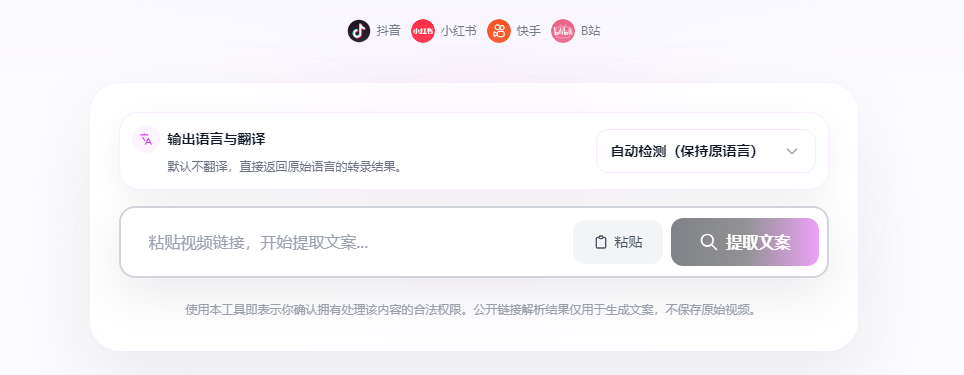 抖虫-全能视频文案提取与AI深加工神器第1张-瓜皮猪博客-免费网络资源分享 抖虫-全能视频文案提取与AI深加工神器