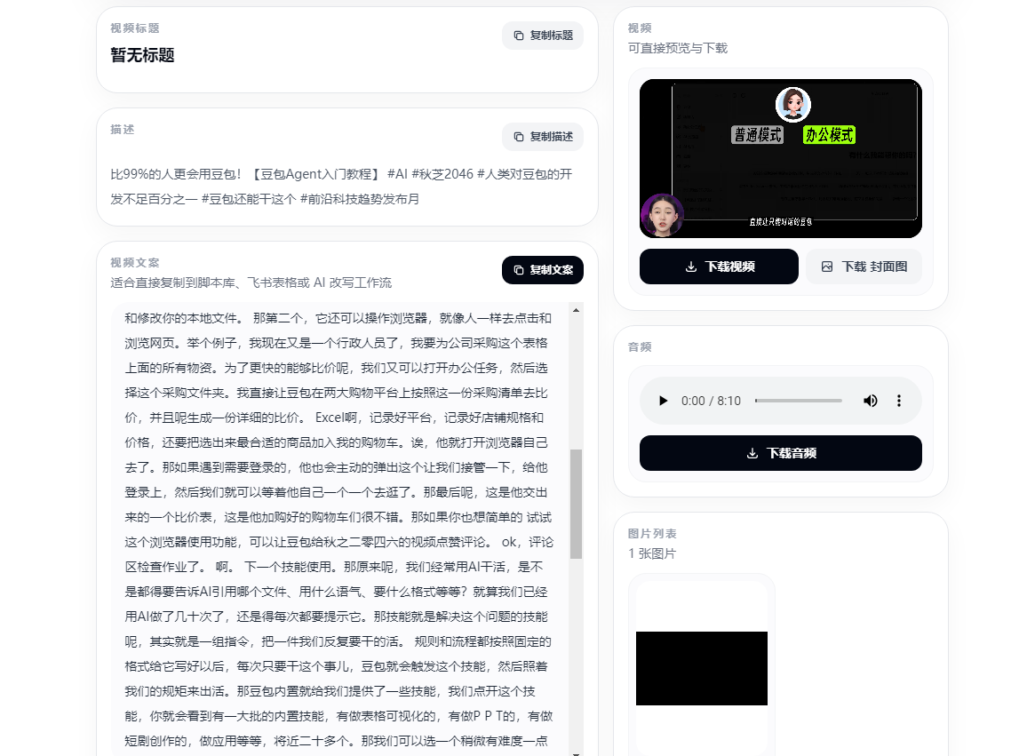 抖虫-全能视频文案提取与AI深加工神器第2张-瓜皮猪博客-免费网络资源分享 抖虫-全能视频文案提取与AI深加工神器