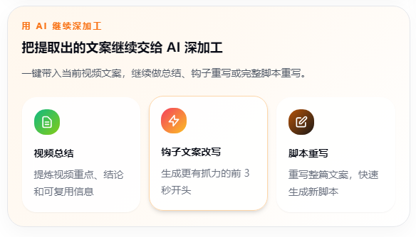 抖虫-全能视频文案提取与AI深加工神器第3张-瓜皮猪博客-免费网络资源分享 抖虫-全能视频文案提取与AI深加工神器