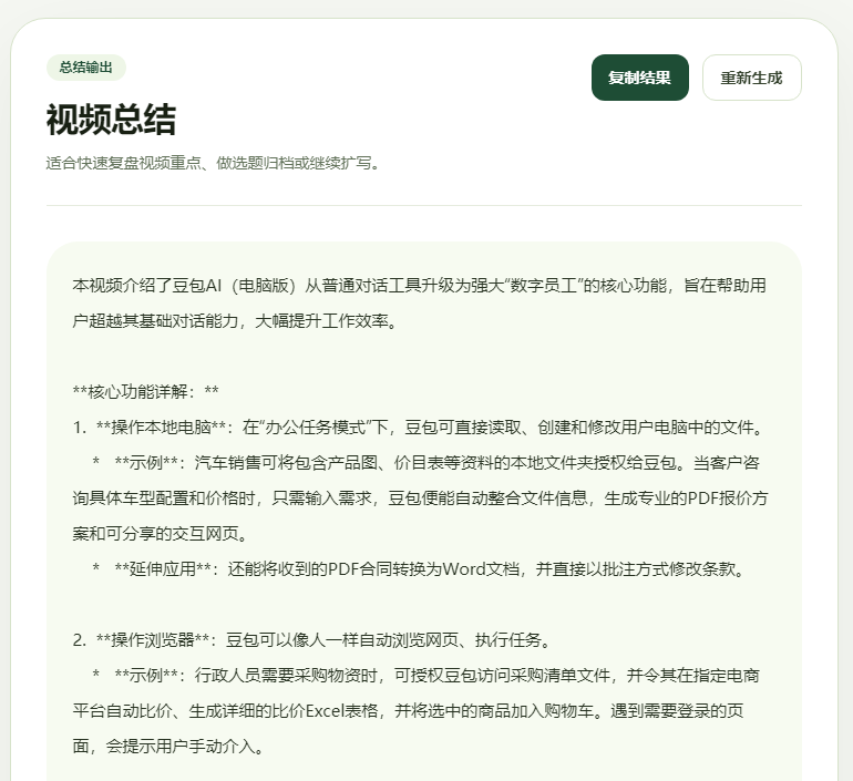 抖虫-全能视频文案提取与AI深加工神器第4张-瓜皮猪博客-免费网络资源分享 抖虫-全能视频文案提取与AI深加工神器
