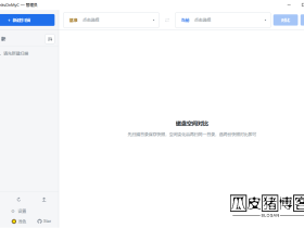 WhoShitsOnMyC-轻量级磁盘空间变化对比工具，帮你找出“吃掉”空间的罪魁祸首
