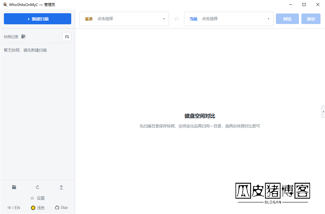 WhoShitsOnMyC-轻量级磁盘空间变化对比工具,帮你找出“吃掉”空间的罪魁祸首第1张-瓜皮猪博客-免费网络资源分享 WhoShitsOnMyC-轻量级磁盘空间变化对比工具,帮你找出“吃掉”空间的罪魁祸首