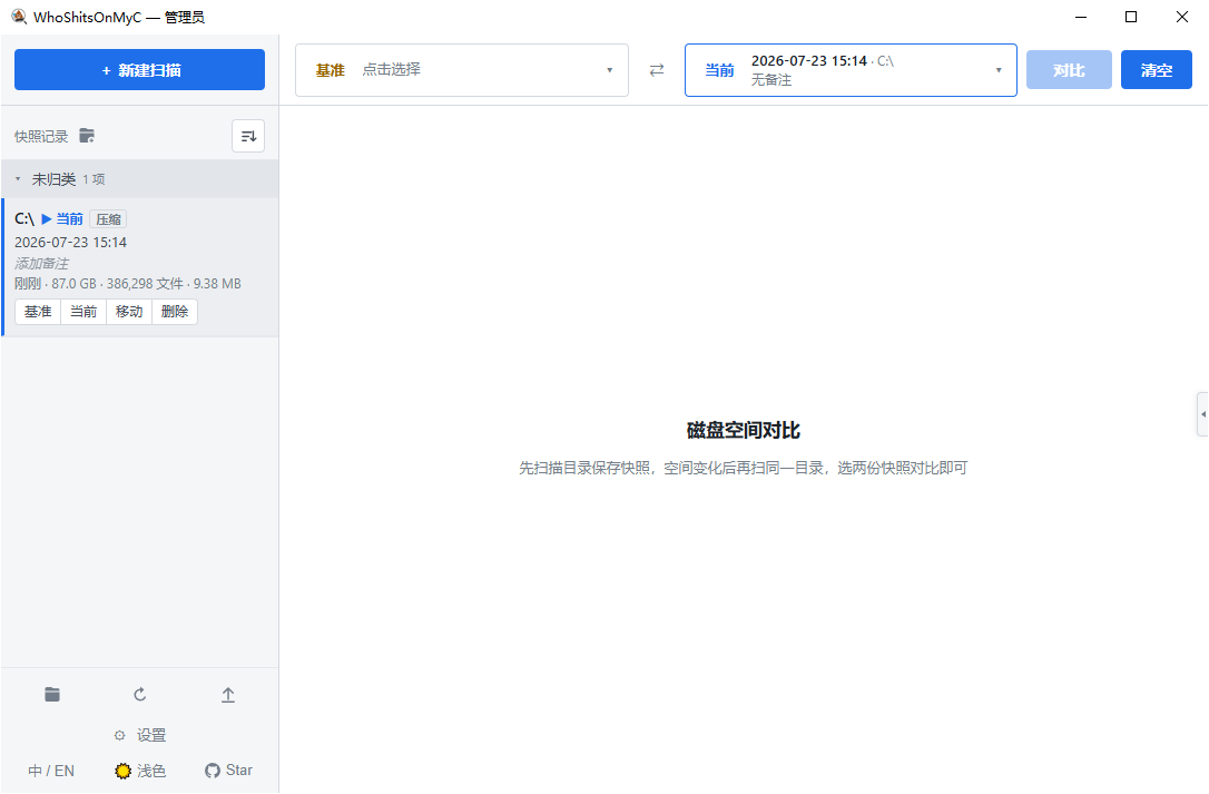 WhoShitsOnMyC-轻量级磁盘空间变化对比工具,帮你找出“吃掉”空间的罪魁祸首第2张-瓜皮猪博客-免费网络资源分享 WhoShitsOnMyC-轻量级磁盘空间变化对比工具,帮你找出“吃掉”空间的罪魁祸首