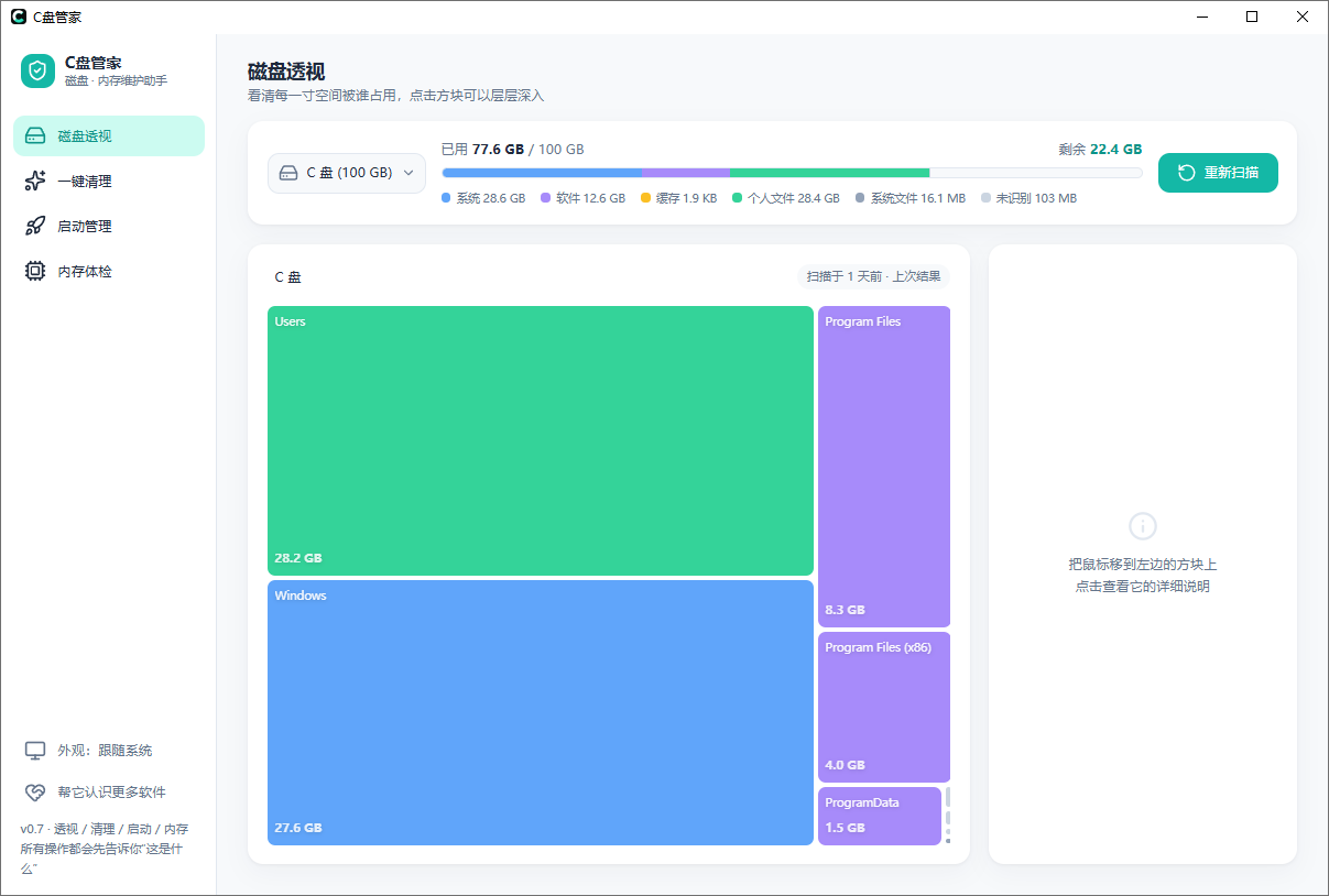 C盘管家-免费、开源的磁盘清理与启动管理工具第1张-瓜皮猪博客-免费网络资源分享 C盘管家-免费、开源的磁盘清理与启动管理工具