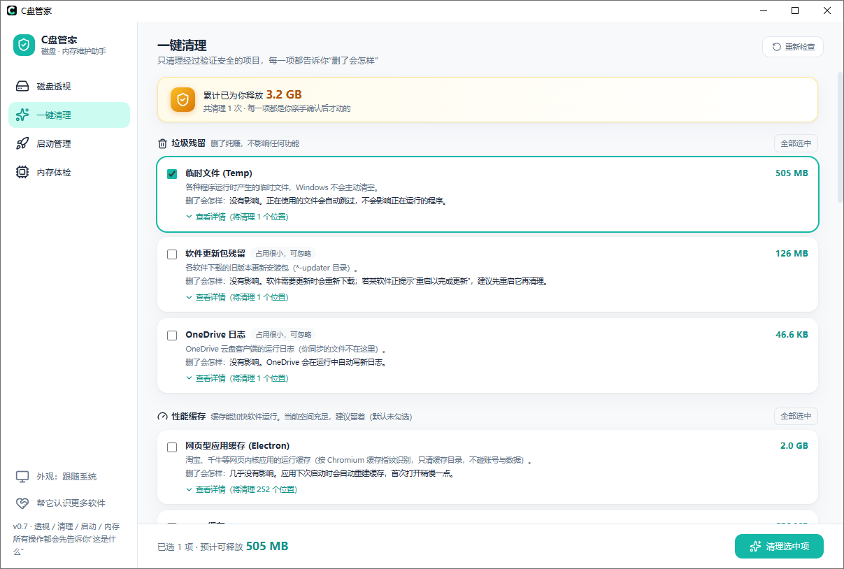 C盘管家-免费、开源的磁盘清理与启动管理工具第2张-瓜皮猪博客-免费网络资源分享 C盘管家-免费、开源的磁盘清理与启动管理工具