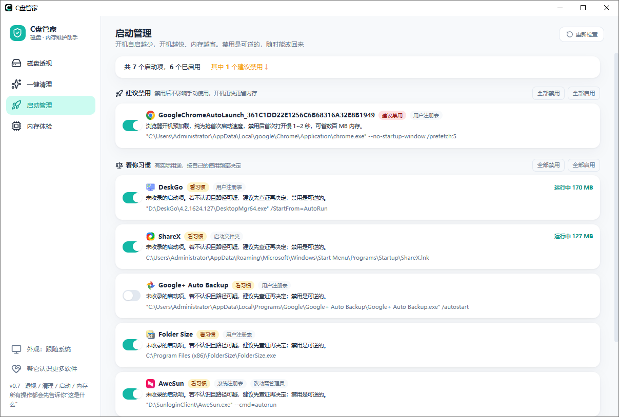 C盘管家-免费、开源的磁盘清理与启动管理工具第3张-瓜皮猪博客-免费网络资源分享 C盘管家-免费、开源的磁盘清理与启动管理工具
