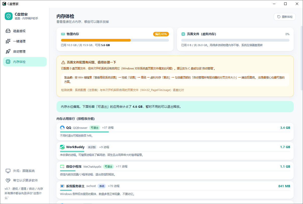 C盘管家-免费、开源的磁盘清理与启动管理工具第4张-瓜皮猪博客-免费网络资源分享 C盘管家-免费、开源的磁盘清理与启动管理工具