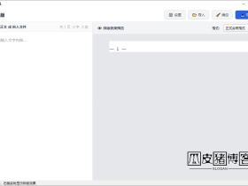 文档排版工具-高效便捷的排版助手