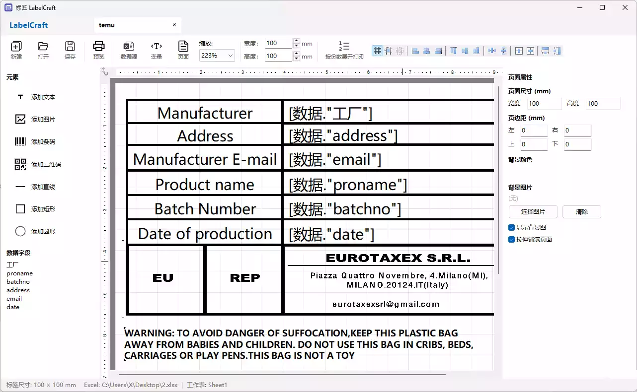 LabelCraft 标匠-表格数据直接生成商品标签第1张-瓜皮猪博客-免费网络资源分享